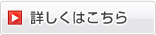 お客様の声詳しくはこちら